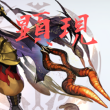 顕現ガリユ攻略!顕現武器の性能と使い道は?【アナデン】