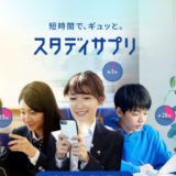 【塾授業はもう不要?】スタディサプリの口コミ・評判【教師の私が解説】